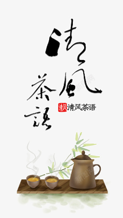 中国传统茶道素材