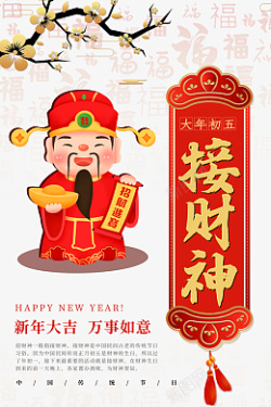 春节习俗中国风元素素材