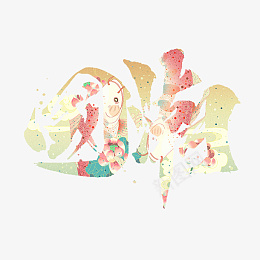 国潮字体设计创意设计元素psd免抠素材_88icon https://88icon.com 国潮 艺术字体 设计 创意 透明