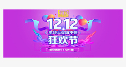 双12电商活动广告bannerpsd免抠素材_88icon https://88icon.com 双12 电商 广告 活动 背景