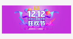 双12电商活动广告banner素材