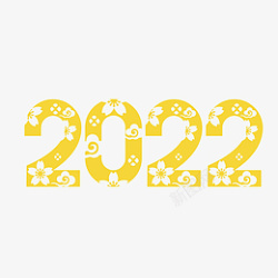 2022黄色花纹字体设计素材