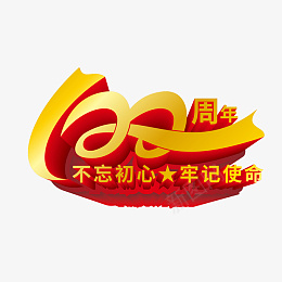 建党节素材元素抠图png免抠素材_88icon https://88icon.com 建党节素材 建党节 党的生日 建党节元素