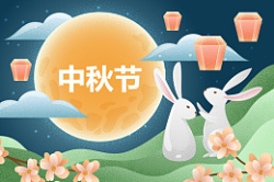 中秋节玉兔圆月素材