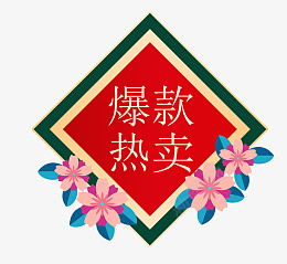 国潮风促销双十一标签热卖png免抠素材_88icon https://88icon.com 国潮风 促销 双十一 标签