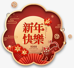 新年快乐中国风素材psd免抠素材_88icon https://88icon.com 元素 框 造型 中国风元素 中国风 框元素 花朵异形