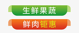 超市区域划分标签psd免抠素材_88icon https://88icon.com 超市 区域 标签 生鲜 鲜肉