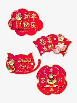 2022新春虎年祝福标签png免抠素材_88icon https://88icon.com 2022 新春 虎年 祝福 标签 素材 可爱风