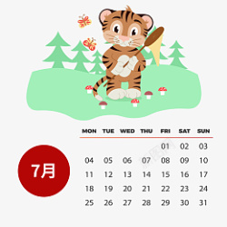 2022虎年可爱卡通彩色日历套图7月素材