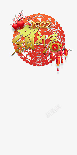 恭贺新年剪纸图案png免抠素材_88icon https://88icon.com 春节 剪纸 灯笼 移动端