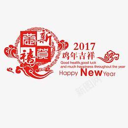 2017鸡年吉祥psd免抠素材_88icon https://88icon.com 鸡年吉祥 剪纸 2017 楦勾鍚夌 鎭 鍓 恭贺新禧