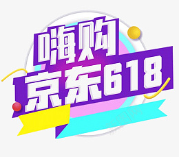 618字体设计年中狂欢盛典png免抠素材_88icon https://88icon.com 618 字体设计 年中 狂欢盛典