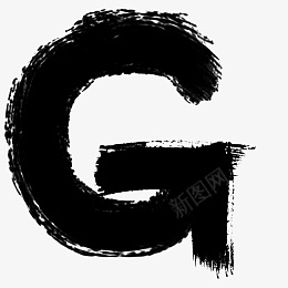 水墨字母笔刷Gpng免抠素材_88icon https://88icon.com 水墨 字母 笔刷 G