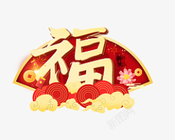 春节虎年红色元素福素材