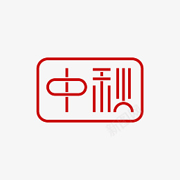 中秋节的艺术字体设计png免抠素材_88icon https://88icon.com 中秋 艺术字 中秋佳节 月饼
