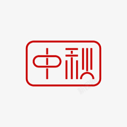 中秋节的艺术字体设计素材