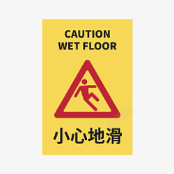 小心地滑图标下载素材