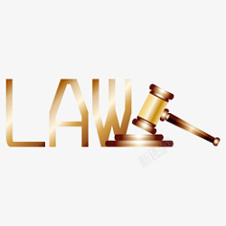 法棰法槌法律素材