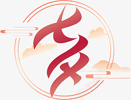 七夕粉色创意艺术字png免抠素材_88icon https://88icon.com 七夕 粉色 创意 艺术字