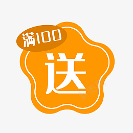 插画满送标签png免抠素材_88icon https://88icon.com 99聚划算 99大促 促销标签 商场促销 商家活动 满送标签 免抠图 矢量图 促销 字体 打折 打标 消费
