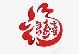 中国风海浪背景创意福禄寿喜图标