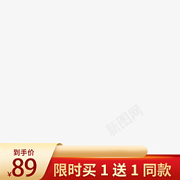 红色打标到手价psd免抠素材_88icon https://88icon.com 标签 到手价 满送 红色