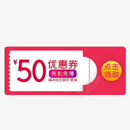 优惠券电商代金券红包png免抠素材_88icon https://88icon.com 优惠券 电商 代金券 红包