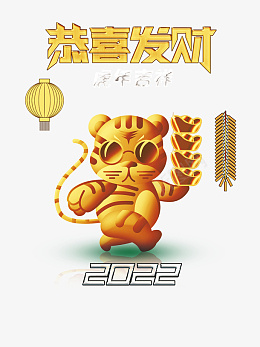 手绘虎年恭喜发财生肖虎虎年春节psd免抠素材_88icon https://88icon.com 手绘虎年 恭喜发财 生肖虎 虎年春节