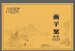 水墨武夷岩茶png免抠素材_88icon https://88icon.com 茶叶礼盒 版面 水墨 武夷岩茶