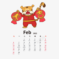 2022虎年手绘卡通老虎日历2月份素材