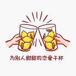 柠檬精表情包png免抠素材_88icon https://88icon.com 流行语录 柠檬精 表情包 干杯 搞笑 柠檬 热搜 热门 酸