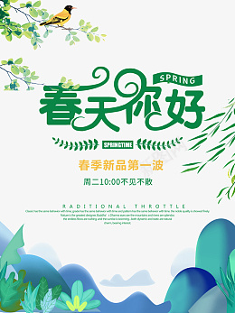 春天你好春季树叶小鸟png免抠素材_88icon https://88icon.com 春天 你好 春季 树叶 小鸟