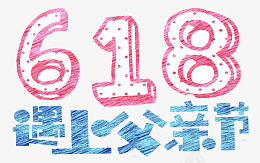 618字体设计年中大促购物狂欢节png免抠素材_88icon https://88icon.com 618 字体设计 年中大促 购物狂欢节