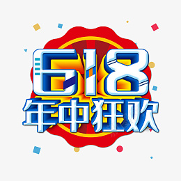 618年中狂欢主题艺术字psd免抠素材_88icon https://88icon.com 618 年中狂欢 主题 艺术字