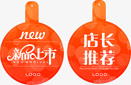 新品上市店铺POP牌png免抠素材_88icon https://88icon.com POP 新品上市牌 店长推荐 特价 衣架牌