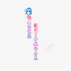 文字装饰元素爱情素材