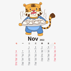 2022虎年手绘卡通老虎日历11月份素材