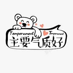卡通主要气质好素材