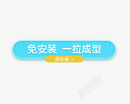 免安装折叠浴桶活动图框png免抠素材_88icon https://88icon.com 免安装折叠浴桶 蓝色 活动图框 图形装饰