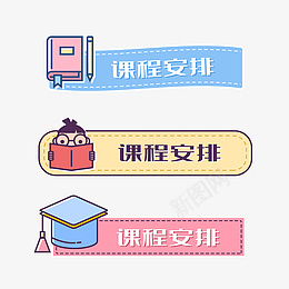 卡通学习标题框png免抠素材_88icon https://88icon.com 开学标题框 微信公众号 卡通学习 学习用具 公众号 学习框 开学季 新媒体 标题框 培训 开学 教育 边框