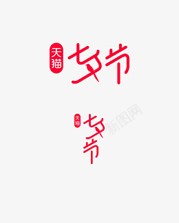 logo设计2021天猫七夕节logo图标