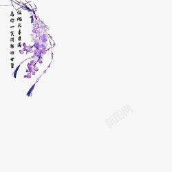 中国风文字紫色花朵装饰素材