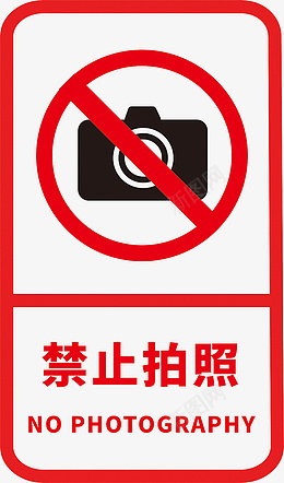 禁止拍照标志标识cdr免抠素材_88icon https://88icon.com 禁止拍照 禁止 停车 禁止标志 禁止标识 禁止停车 禁止吸烟 禁令标志 禁止logo