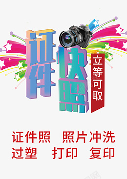 证件快照立等可取png免抠素材_88icon https://88icon.com 证件照 照相 相机 冲洗照片