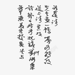 汉字书法底纹素材