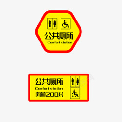 公共厕所标识牌素材