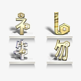 礼物置物架大全png免抠素材_88icon https://88icon.com 礼物 置物架 大全 礼品