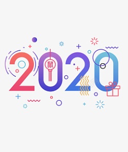 2020年主题数字素材