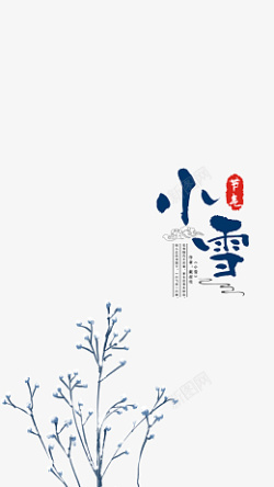 落雪的树枝中国风传统二十四节气小雪高清图片