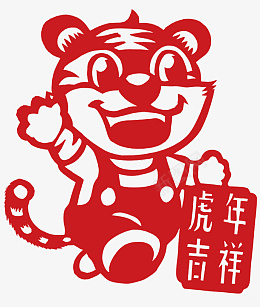 老虎可爱喜庆过年活泼调皮png免抠素材_88icon https://88icon.com 红色剪纸 老虎可爱 喜庆过年 活泼调皮 剪纸风格 新年 虎年元素